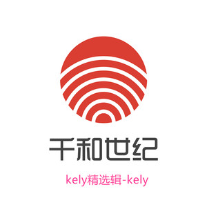 kely精选辑