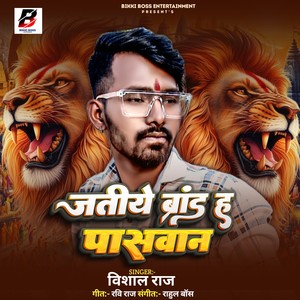 Jatiye Brand H Paswan