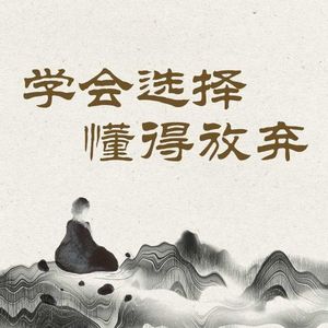 第435集_爱情丝瓜汤-大吕说文史