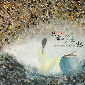 A小调协奏曲第一章