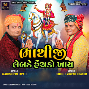 Bhathiji Lebade Hechako Khay, Pt. 01