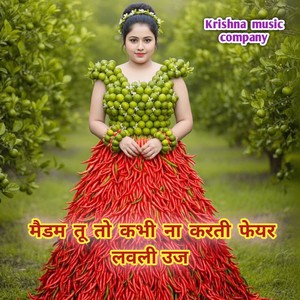 मैडम तू तो कभी ना करती फेयर लवली उज