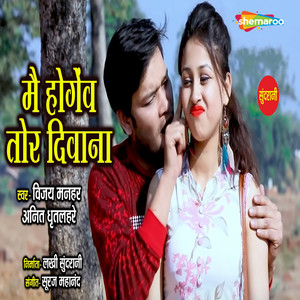 Mai Hogev Tor Diwana