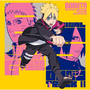 BORUTO -ボルト-　NARUTO NEXT GENERATIONS　オリジナルサウンドトラック Ⅱ