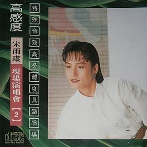 梦难忘 (Live)