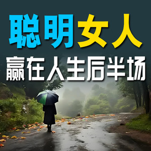 书恋有声 - 道法自然