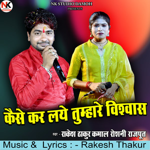 Kaise Kar Laye Tumhare Vishwas