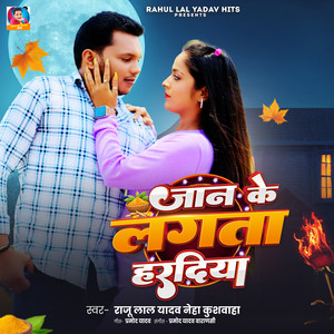 Jan ke Lagta Hardiya