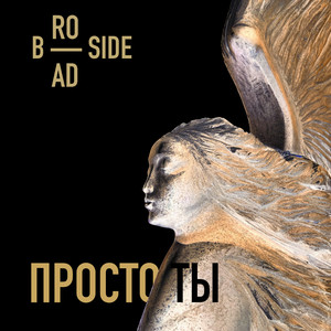 Просто ты (Producer's Version)