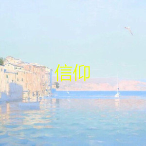惊雷 (孤独版)