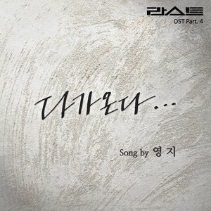 라스트 OST - Part.4 (last OST - Part.4)