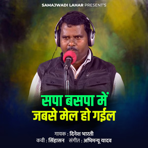 Sapa Basapa Me Jabase Mel Ho Gail