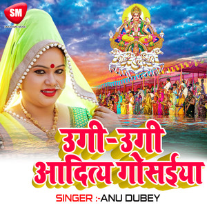 Ugi Ugi Adit Gosaiya (Chhath Geet)