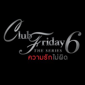 ความรักไม่ผิด - Single