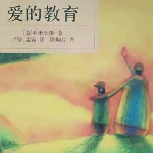 爱的教育  劳动者的颁奖典礼-万事如意_婉约之声