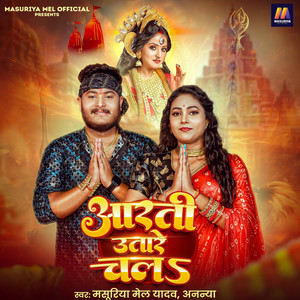 Aarti Uthare Chala