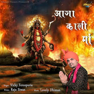 Aaja Kali Maa