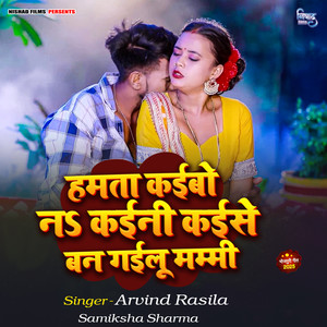 Ham Ta Kaibo Na Kaini Kaise Ban Gailu Mummy