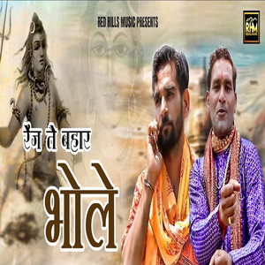 Rej Te Bahar Bhole
