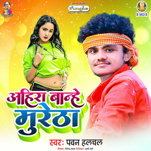 Ahira Bandhe Muretha