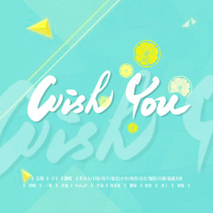 Wish You〖2020高考应援〗