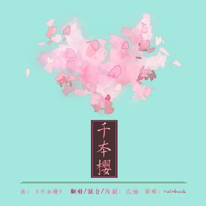 千本桜