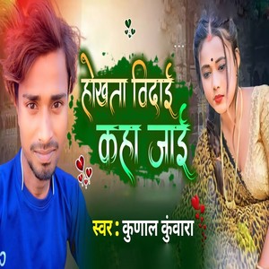 Hokhata Viadai Kaha Jai