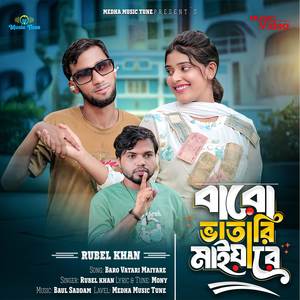 Baro Vatari Maiya Re