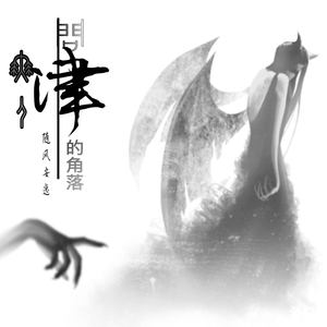 无人问津的角落