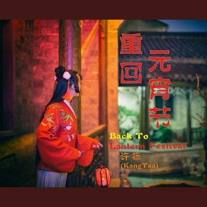 Back To Lantern Festival  (Original Mix)