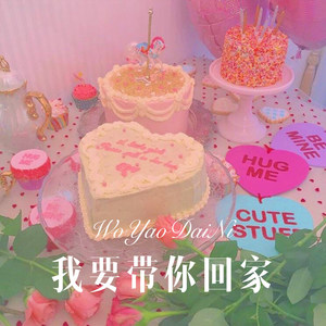 绝世舞曲大摇摆 (Remix)