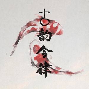 史浩宇 - 【古韵今律】雨霖铃 (伴奏)