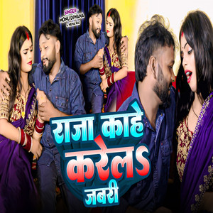 Raja Kahe Karela Jabari