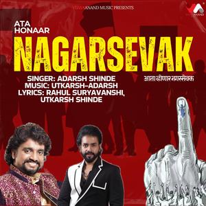 Ata Honaar Nagarsevak