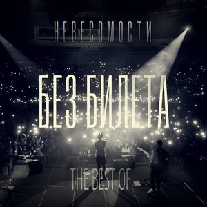 По ветру (Trip-Hop Mix)