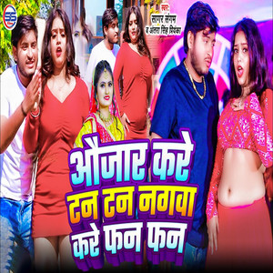 Aujar Kare Tan Tan Nagwa Kare Fan Fan