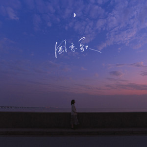 风恋歌 (四人合唱|四人合唱版)