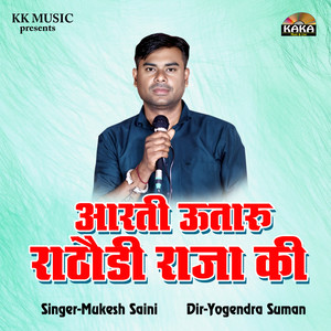 Aarti Utaru Rathodi Raja Ki