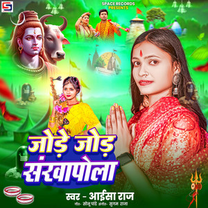 Jore Jore Sankhapola