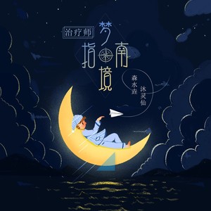 雨中的我望着屋内的你