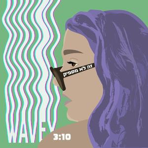 לא מספיק (feat. Shiroto) (Explicit)