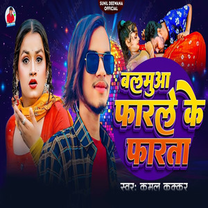 Balmua Farle Ke Farta