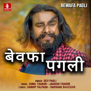 Bewafa Pagli