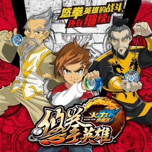 青春之火 - 奥飞动漫封面
