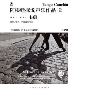 阿根廷探戈声乐作品2 (Tango Cancíon 2)