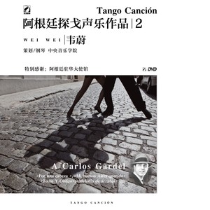 韦蔚 - 我远方的故土 (Lejana Tierra Mía )
