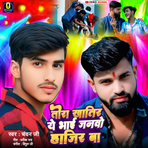 Tora Khati Ye Bhai Janvo Hajir Ba