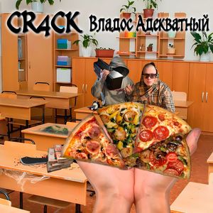 Угадай кто стелит (Explicit)