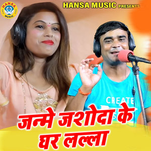 Janme Jashoda Ke Ghar Lalla
