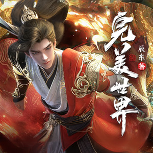 头陀渊讲故事 - 第1074集　魔王发威